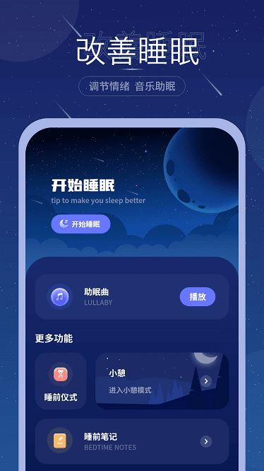 秀秀睡眠音乐手机版