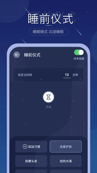 秀秀睡眠音乐手机版