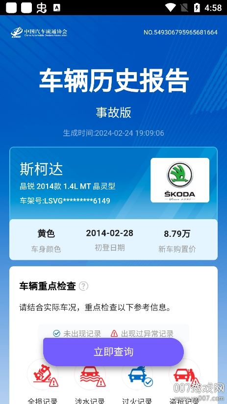 云查车最新版