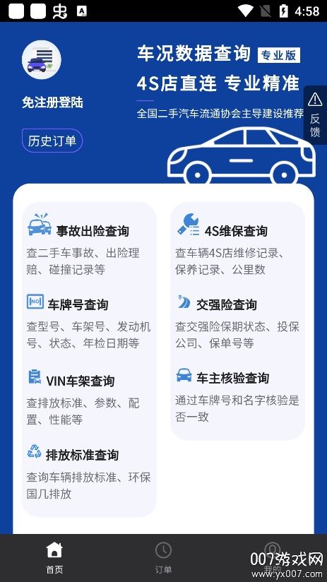 云查车最新版