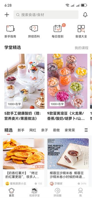 烘焙帮app官网版 烘焙帮app官网版