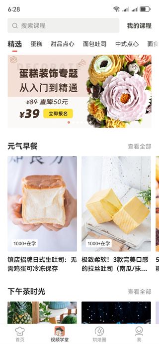 烘焙帮app官网版 烘焙帮app官网版
