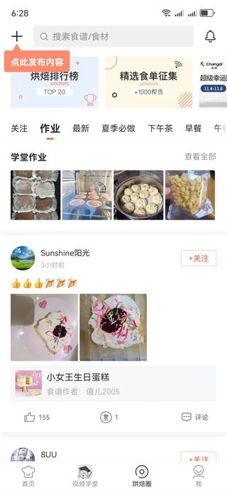烘焙帮app官网版 烘焙帮app官网版