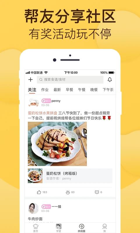 烘焙帮免费版