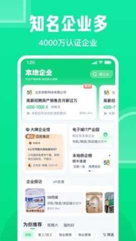 赶集网找工作app
