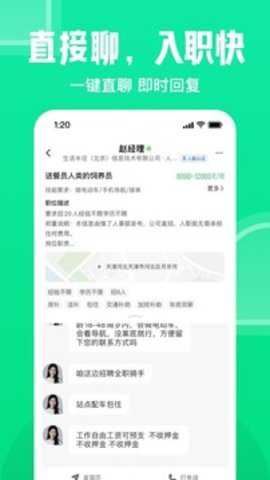 赶集网找工作app