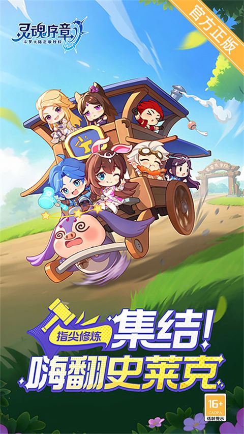 灵魂序章(极速版)
