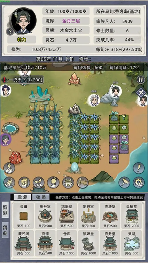 修仙家族模拟器折相思最新版