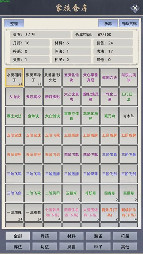修仙家族模拟器折相思最新版
