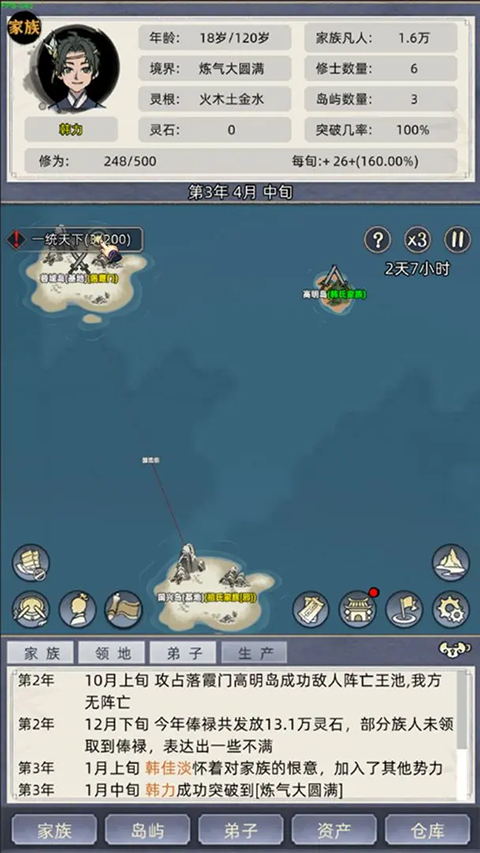 修仙家族模拟器折相思最新版