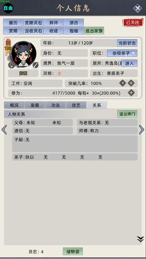 修仙家族模拟器折相思最新版