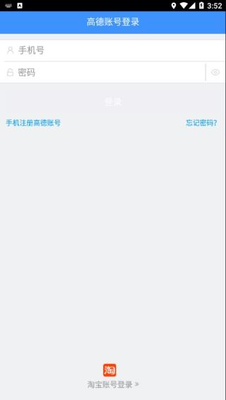 高德车差事最新版本