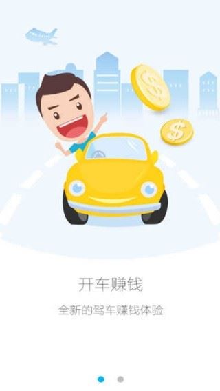 高德车差事