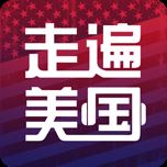 走遍美国app