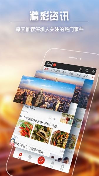 家在深圳业主论坛