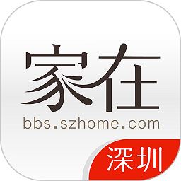 家在深圳业主论坛