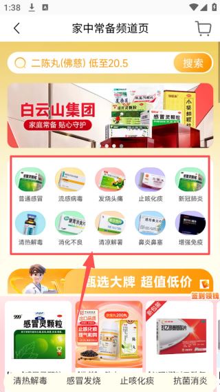 方舟健客网上药店最新版app下载 17558411975083997.png