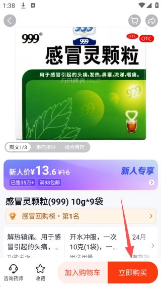 方舟健客网上药店最新版app下载 17558412117431501.png