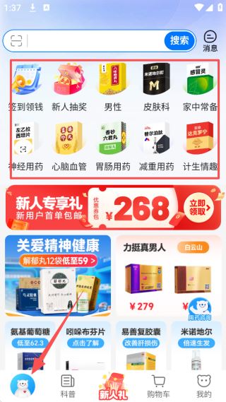 方舟健客网上药店最新版app下载 17558411891561368.png