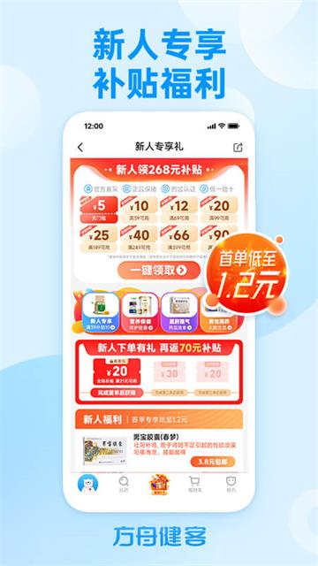 方舟健客网上药店官方版