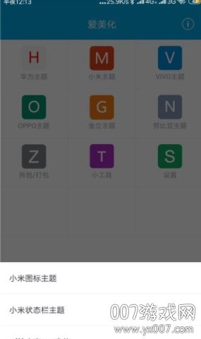 爱美化最新版