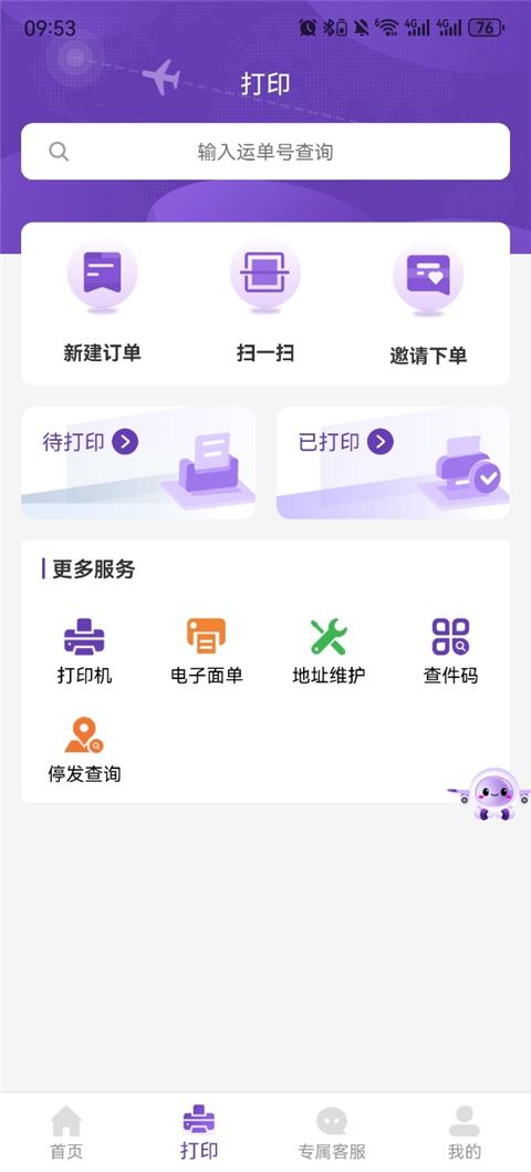 圆通客户管家app