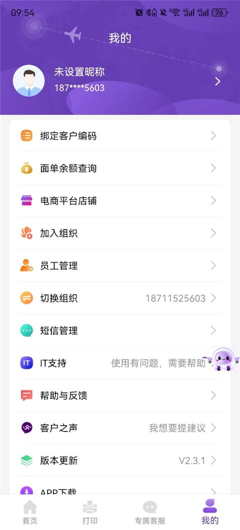 圆通客户管家app