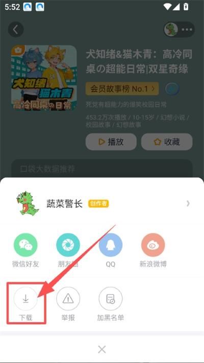 口袋故事免费听