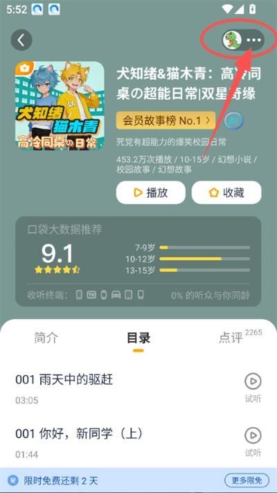 口袋故事免费听