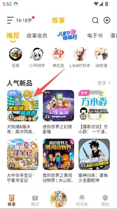 口袋故事免费听