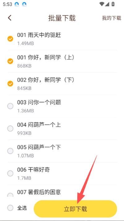 口袋故事免费听