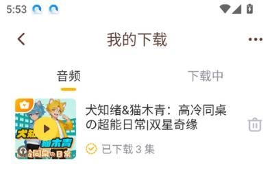 口袋故事免费听