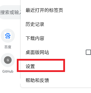 Chromium浏览器