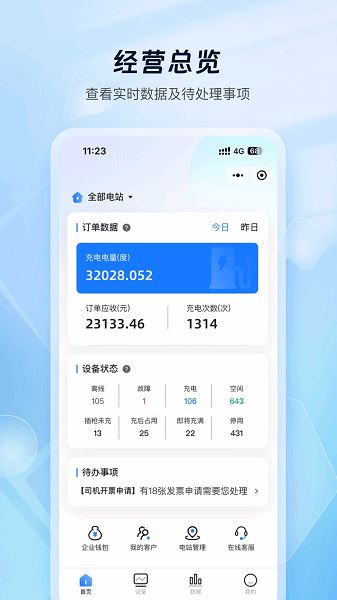 云快充商家管理手机版