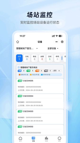 云快充商家管理手机版
