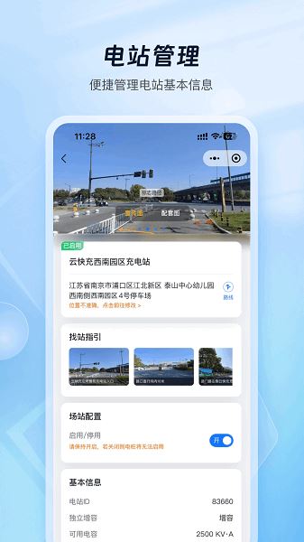 云快充商家管理手机版