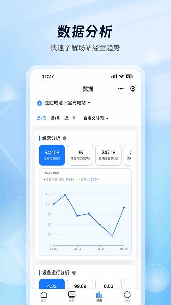 云快充商家管理手机版