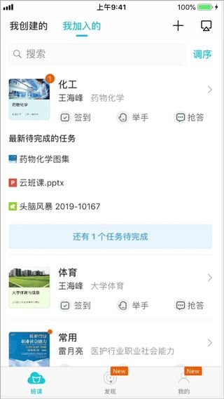 云班课app官方版下载