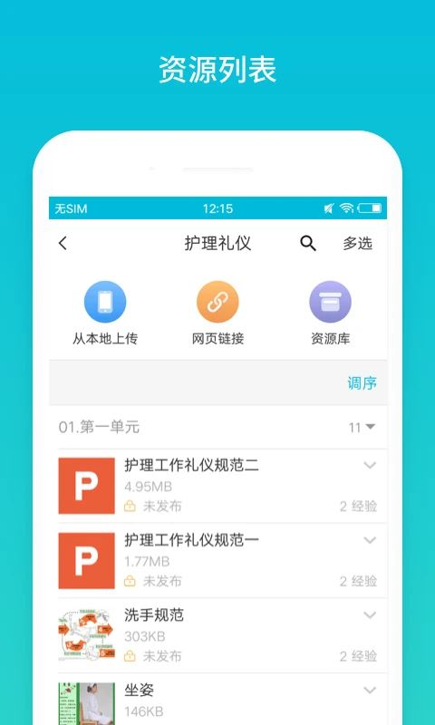 云班课官方版
