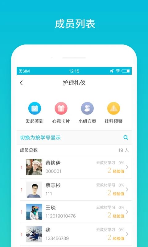 云班课官方版