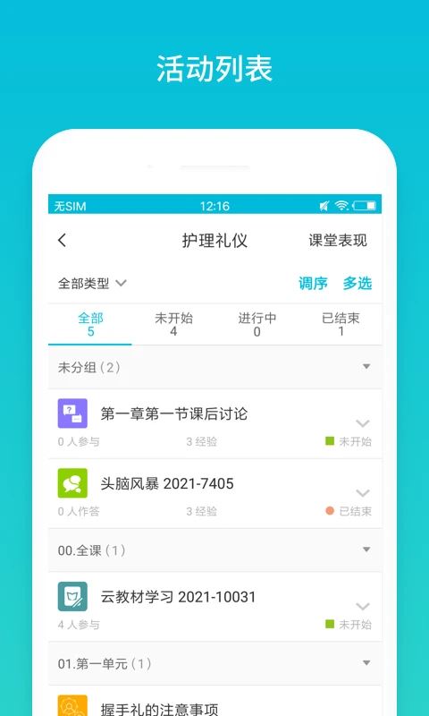 云班课官方版