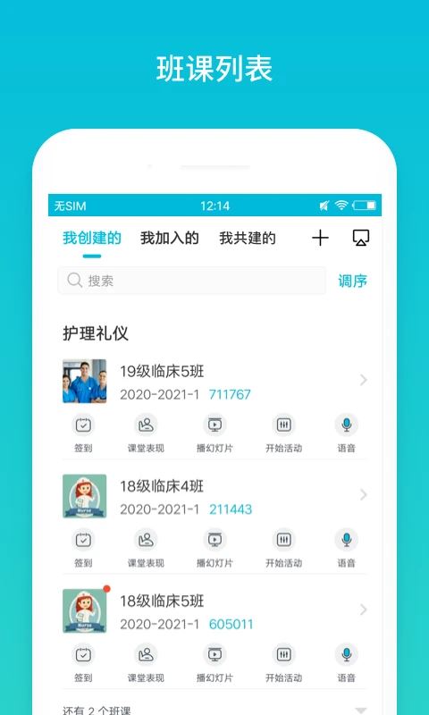 云班课官方版