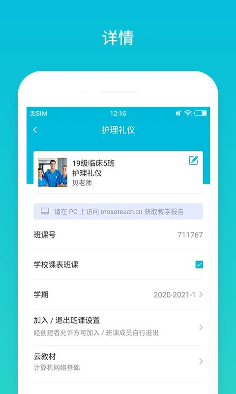 云班课官方版
