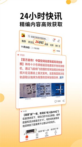 搜狐新闻手机版