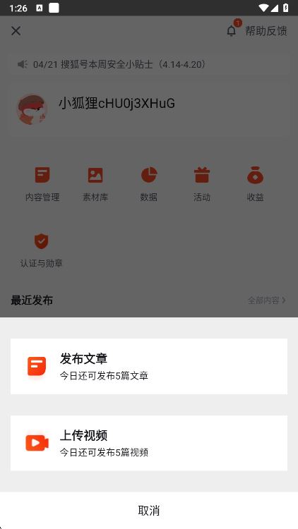 app怎么发布文章配图2