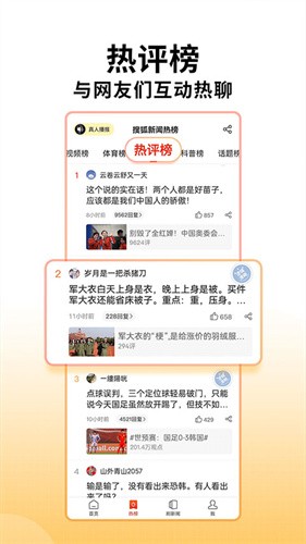 搜狐新闻手机版