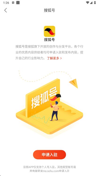 搜狐新闻app怎么发布文章配图1