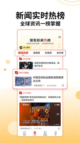 搜狐新闻手机版