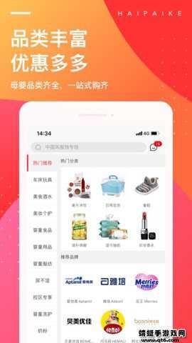 海拍客母婴平台