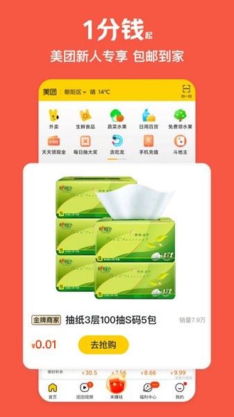 美团极速版app